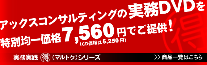 実務実践マルトクシリーズ