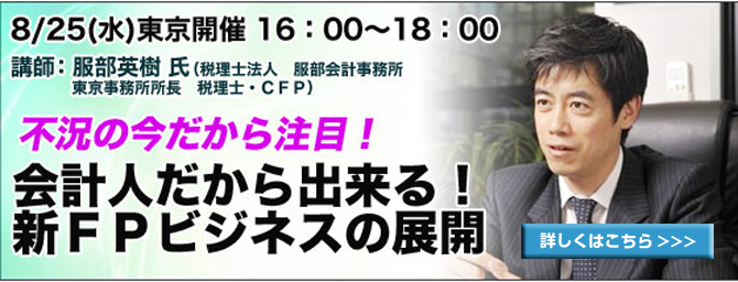 新ＦＰビジネス
