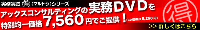 実務実践マルトクシリーズ