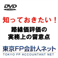 今年度発表される相続税路線価の概要と知っておきたい路線価評価の実務上の留意点