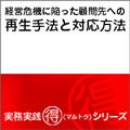 【10/6(水)大阪】「会計事務所マーケティング集中講座」公開セミナー