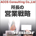 【10月13日(水)静岡】所長の営業戦略