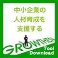 会社の成長を考えるシート